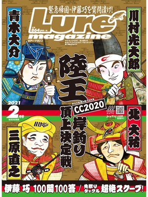 cover image of ルアーマガジン2021年2月号